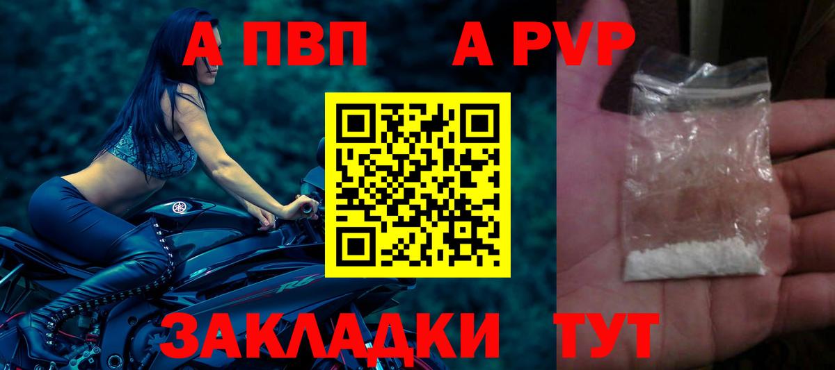 A PVP  Alpha PVP кристаллы  A-PVP мука  Вход с VPN  Альметьевск 