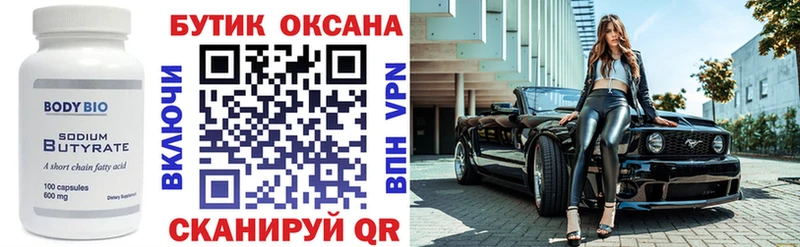 где купить   Альметьевск  Бутират Butirat 