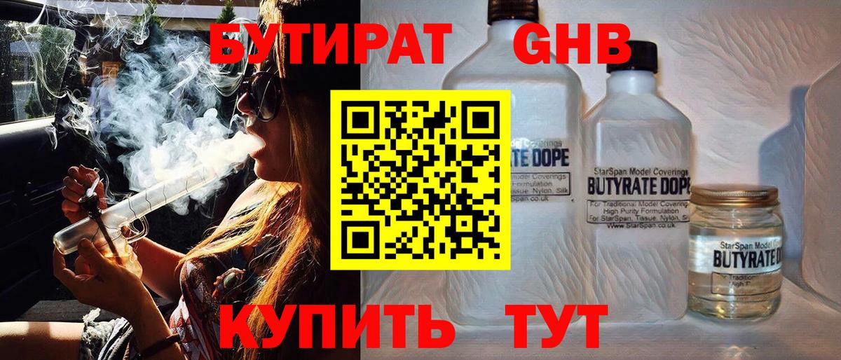Бутират GHB Альметьевск
