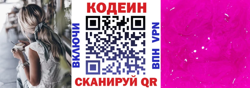 Кодеиновый сироп Lean напиток Lean (лин)  Альметьевск 