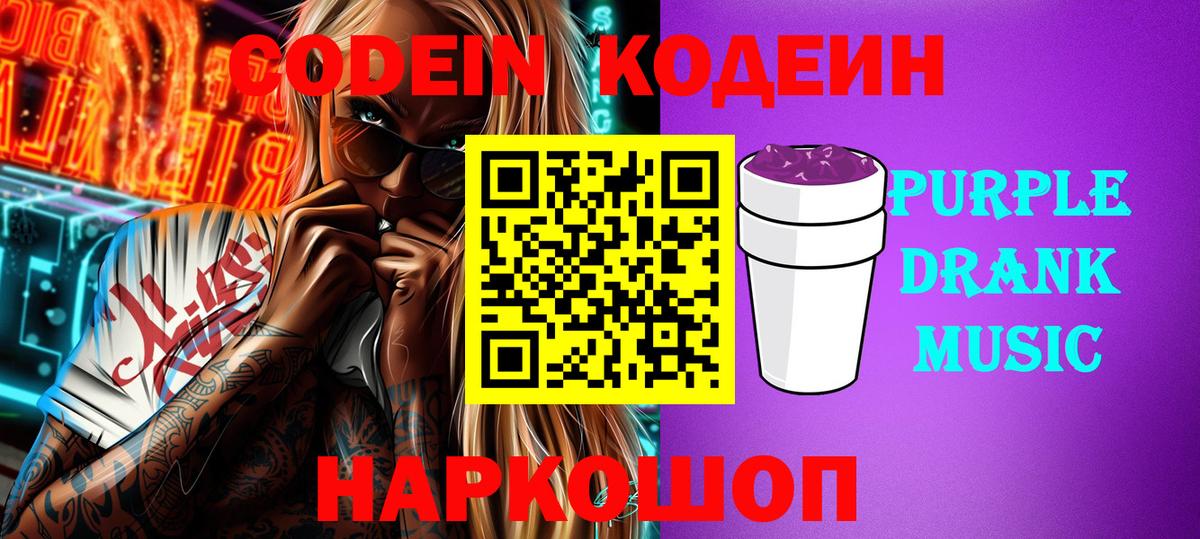Кодеиновый сироп Lean напиток Lean (лин)  Codein напиток Lean (лин)  Альметьевск  Вход с VPN 