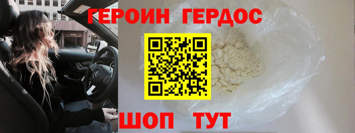 ГЕРОИН герыч Альметьевск