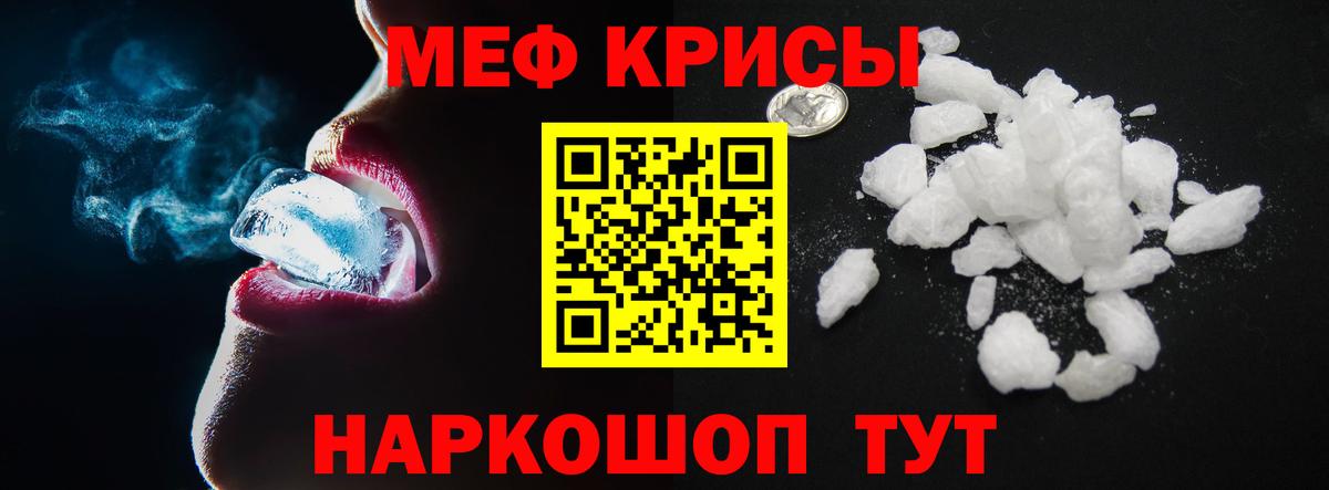 МЕФ кристаллы Альметьевск