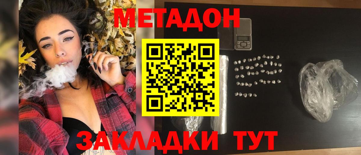 Метадон methadone  Метадон VHQ  Альметьевск  Вход с VPN 